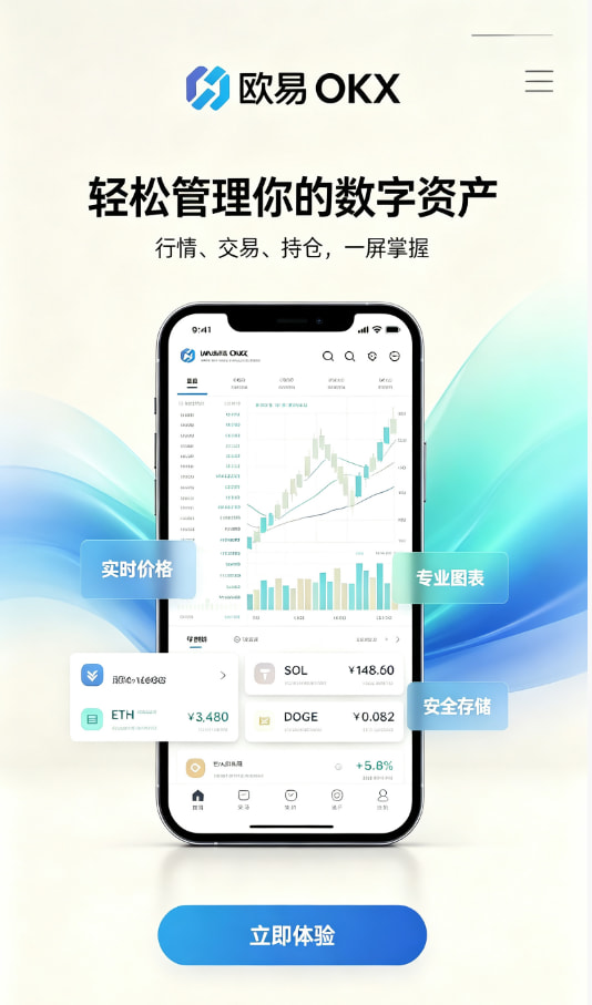 欧交易所app安装使用引导